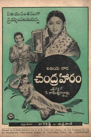 Постер: Chandraharam