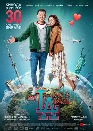 Постер: My Love is Aisulu
