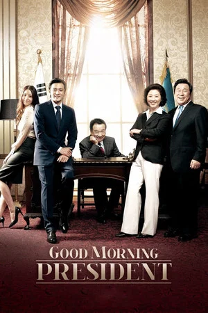 Постер: Good Morning President