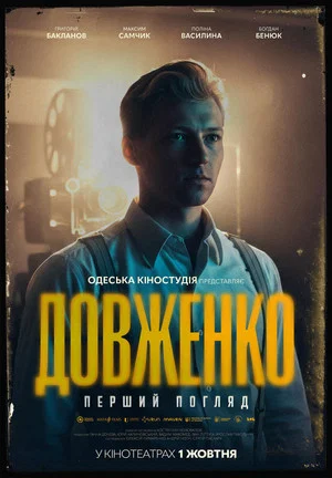 Постер: Dovzhenko. First Sight