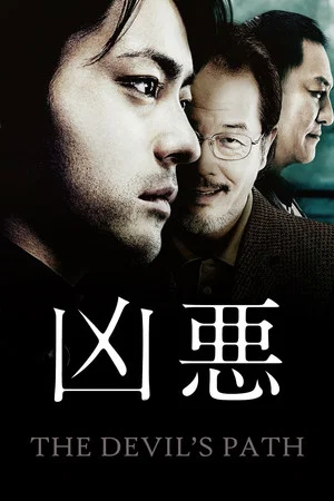 Постер: The Devil's Path