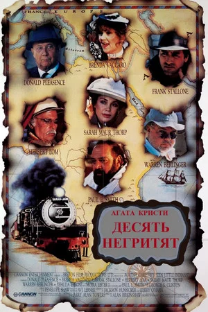 Постер: Десять негритят