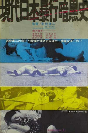 Постер: Contemporary History of Rape in Japan