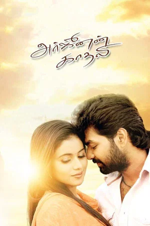 Постер: Arjunan Kadhali