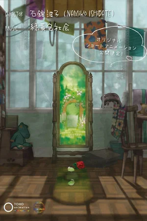 Постер: Nana's Secret Garden