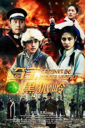 Постер: Seizing in Ridge Heihu