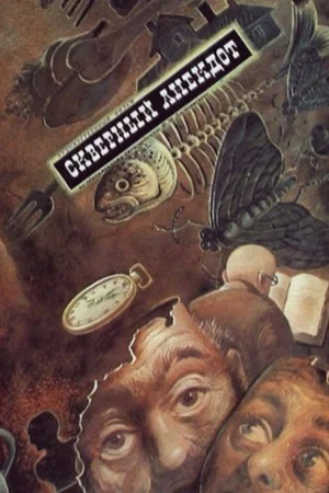 Постер: Скверный анекдот