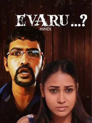 Постер: Evaru...?