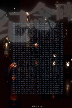 Постер: The Monument