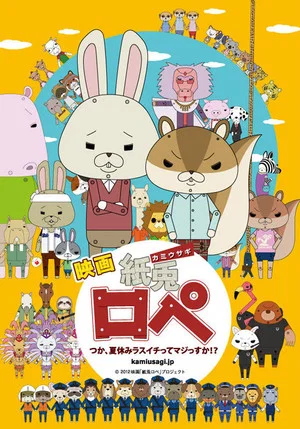 Постер: Kami usagi rope: tsuka, natsuyasumi lasuichitte majissuka!?