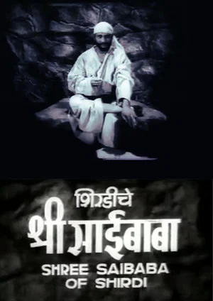 Постер: Shri Saibaba of Shirdi