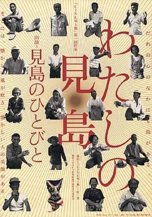 Постер: My Mishima