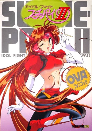 Постер: Idol Fighter Su-Chi-Pai II