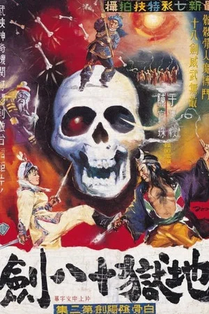 Постер: The White-Bone Sword (Part 1)