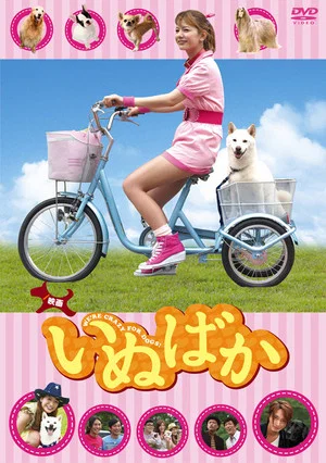 Постер: Inubaka