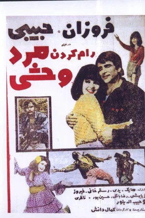 Постер: Ram Karadane Marde Vahshi