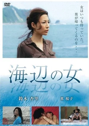 Постер: Seaside Woman