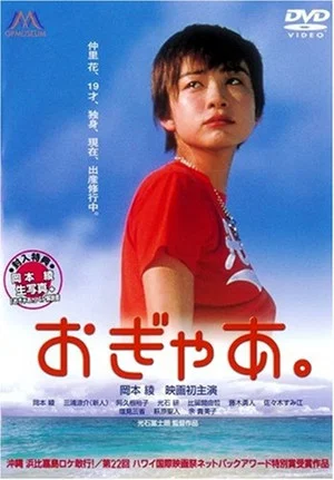 Постер: Ogyâ