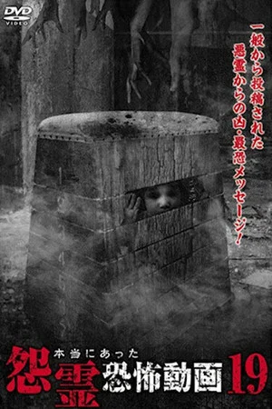 Постер: Real Vengeful Ghost Horror Video 19
