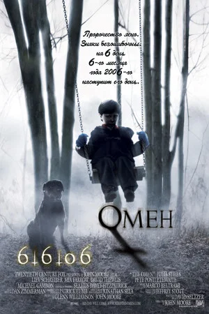 Постер: Омен