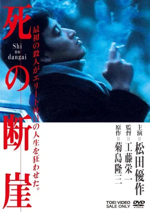 Постер: Cliff of Death