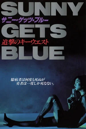 Постер: Sunny Gets Blue