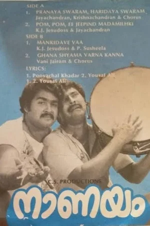 Постер: Naanayam