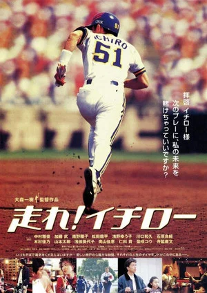 Постер: Run Ichiro Run