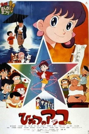 Постер: Akko-chan's Got a Secret!