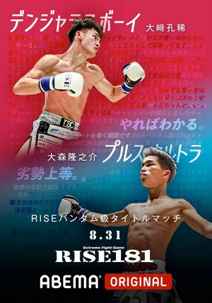 Постер: RISE 181