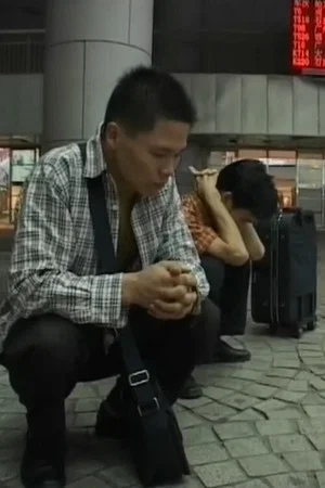 Постер: SARS in Beijing