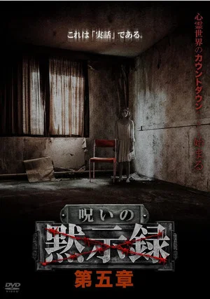 Постер: Curse of the Apocalypse: Chapter 5