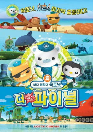 Постер: Octonauts - Season4