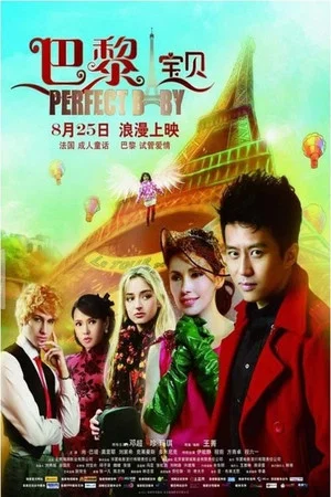 Постер: Perfect Baby
