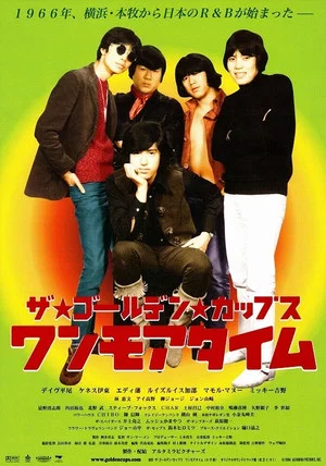 Постер: The Golden Cups: One More Time