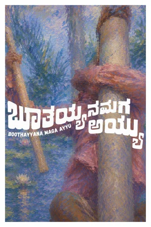 Постер: Boothayyana Maga Ayyu
