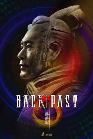 Постер: Back to the Past