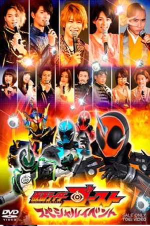 Постер: Kamen Rider Ghost: Special Event
