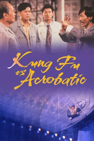 Постер: Kung Fu Vs. Acrobatic