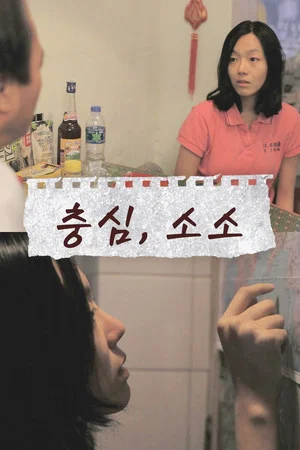 Постер: Choongshim, Soso
