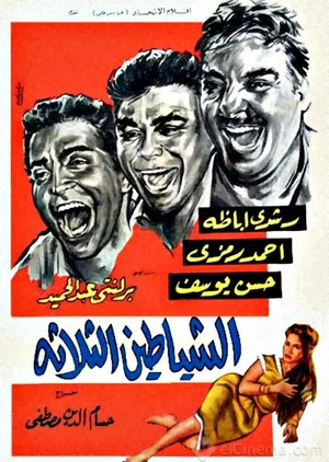 Постер: The Three Devils