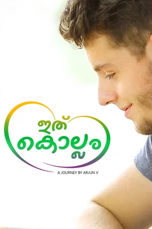 Постер: Ithu Kollam