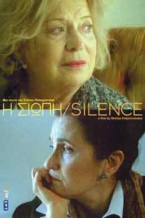 Постер: Silence