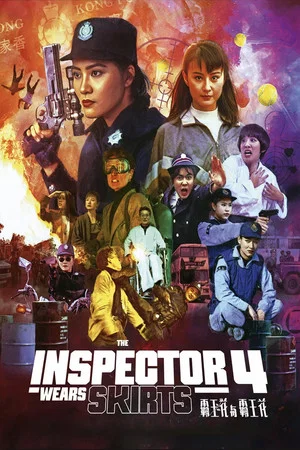 Постер: Лучший отряд 4