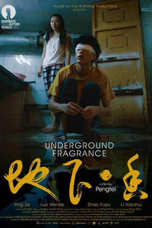 Постер: Underground Fragrance