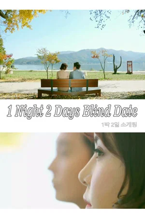Постер: 1 Night 2 Days Blind Date