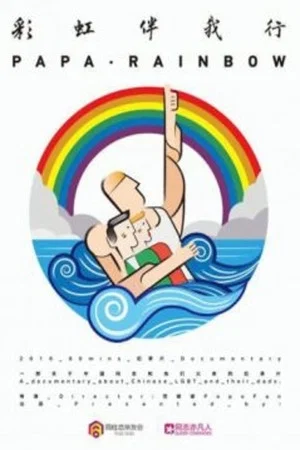 Постер: Papa Rainbow