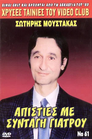 Постер: Infidelities with... Doctor's Prescription
