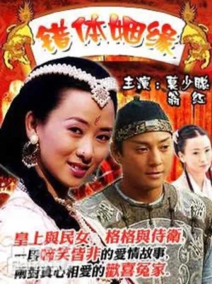 Постер: Cho Tai Yan Yuan