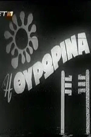 Постер: The Doorwoman